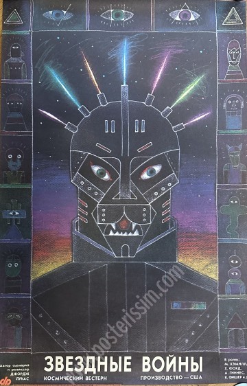 Rare Vintage Russian Star Wars Poster – Unique Soviet Design
