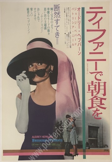 Affiche japonaise originale Breakfast at Tiffany’s – Audrey Hepburn, 1969
