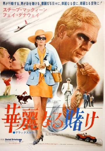 Affiche américaine originale japonaise du film The Thomas Crown affair-posterissim