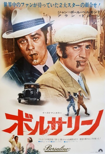 Affiche ancienne originale japonaise du film Borsalino-posterissim